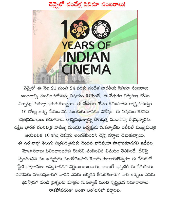 indian cinema 100 years celebrations,100 years celebrations in chennai,100 years celebrations,indian cinema 100 years,  indian cinema 100 years celebrations, 100 years celebrations in chennai, 100 years celebrations, indian cinema 100 years, 